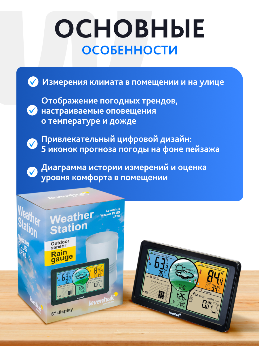 Метеостанция Levenhuk Wezzer PLUS LP70 изображение