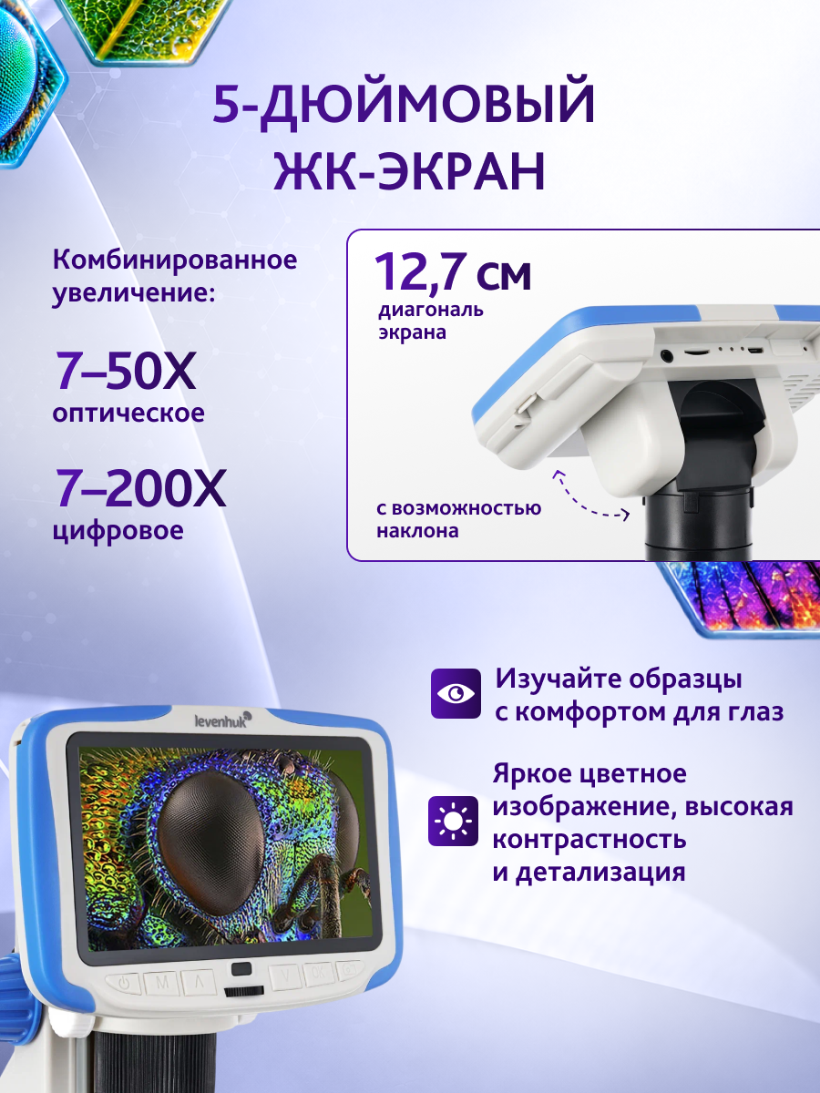 Микроскоп цифровой Levenhuk Rainbow DM500 LCD картинка