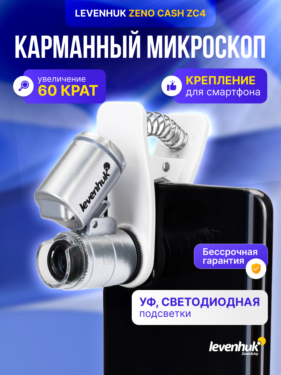 Микроскоп карманный для проверки денег Levenhuk Zeno Cash ZC4 изображение