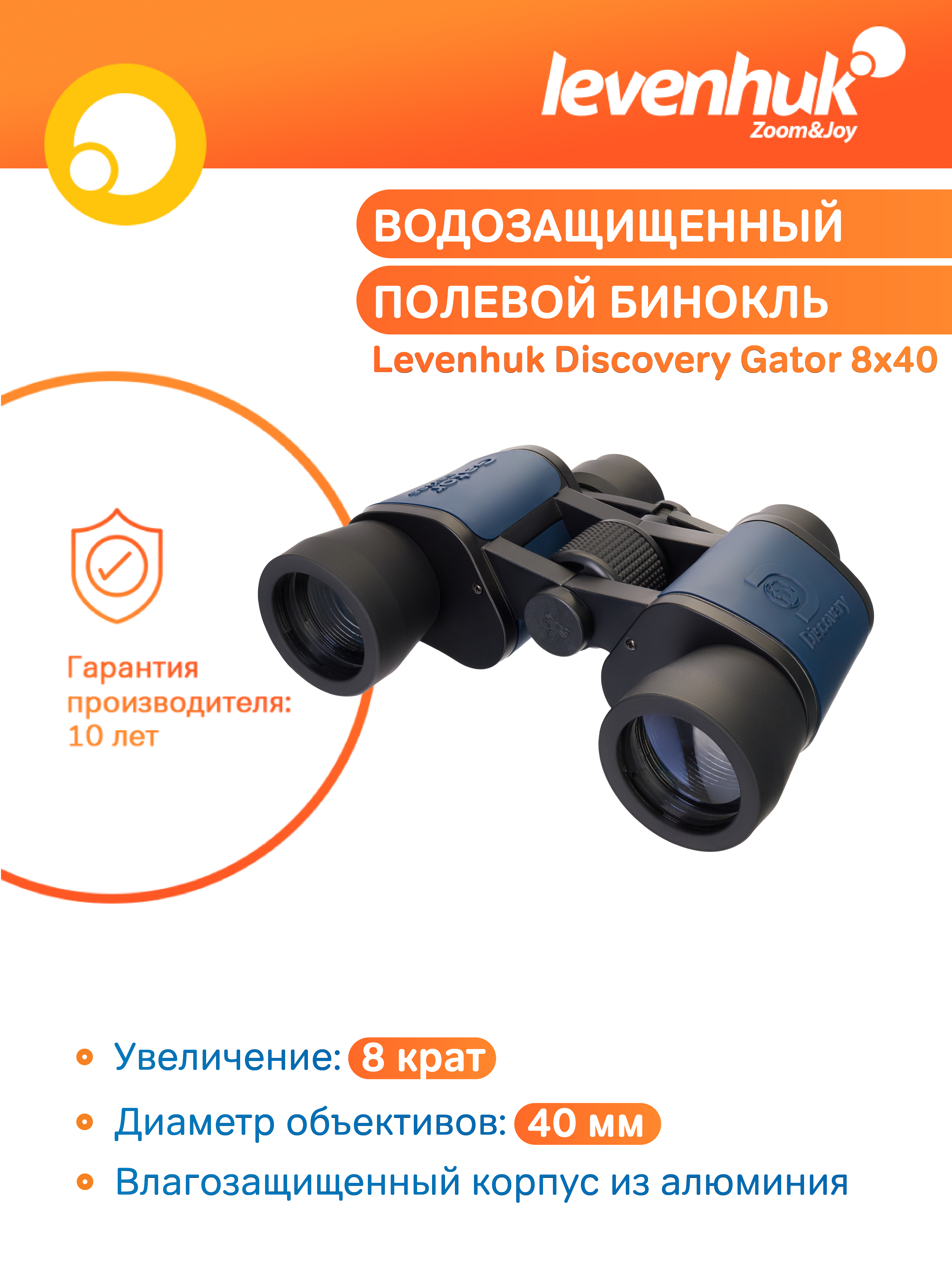 Бинокль Levenhuk Discovery Gator 8x40 картинка