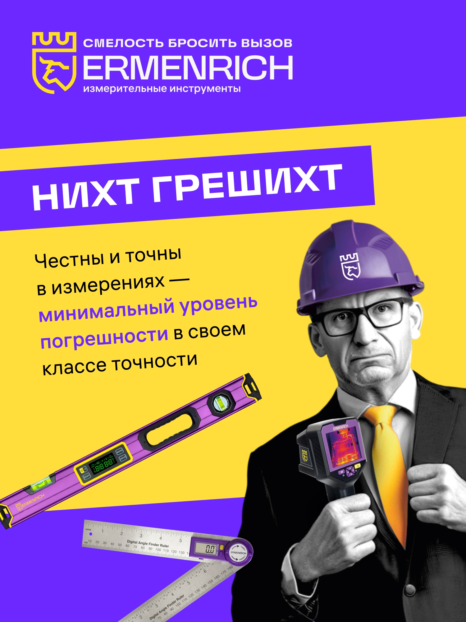 Инфракрасный термометр Ermenrich Seek FR20 фото