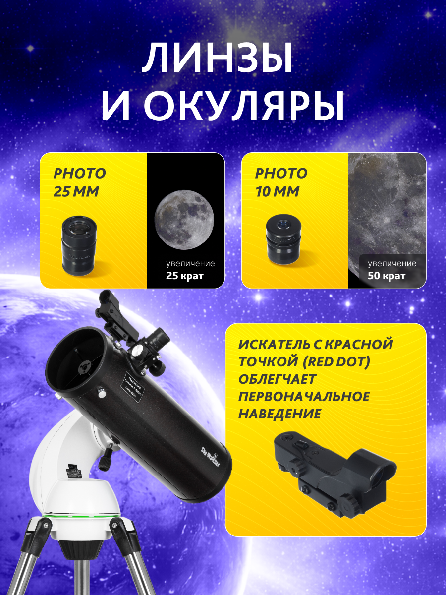 Телескоп Sky-Watcher P1145AZ-GO2 SynScan GOTO фото