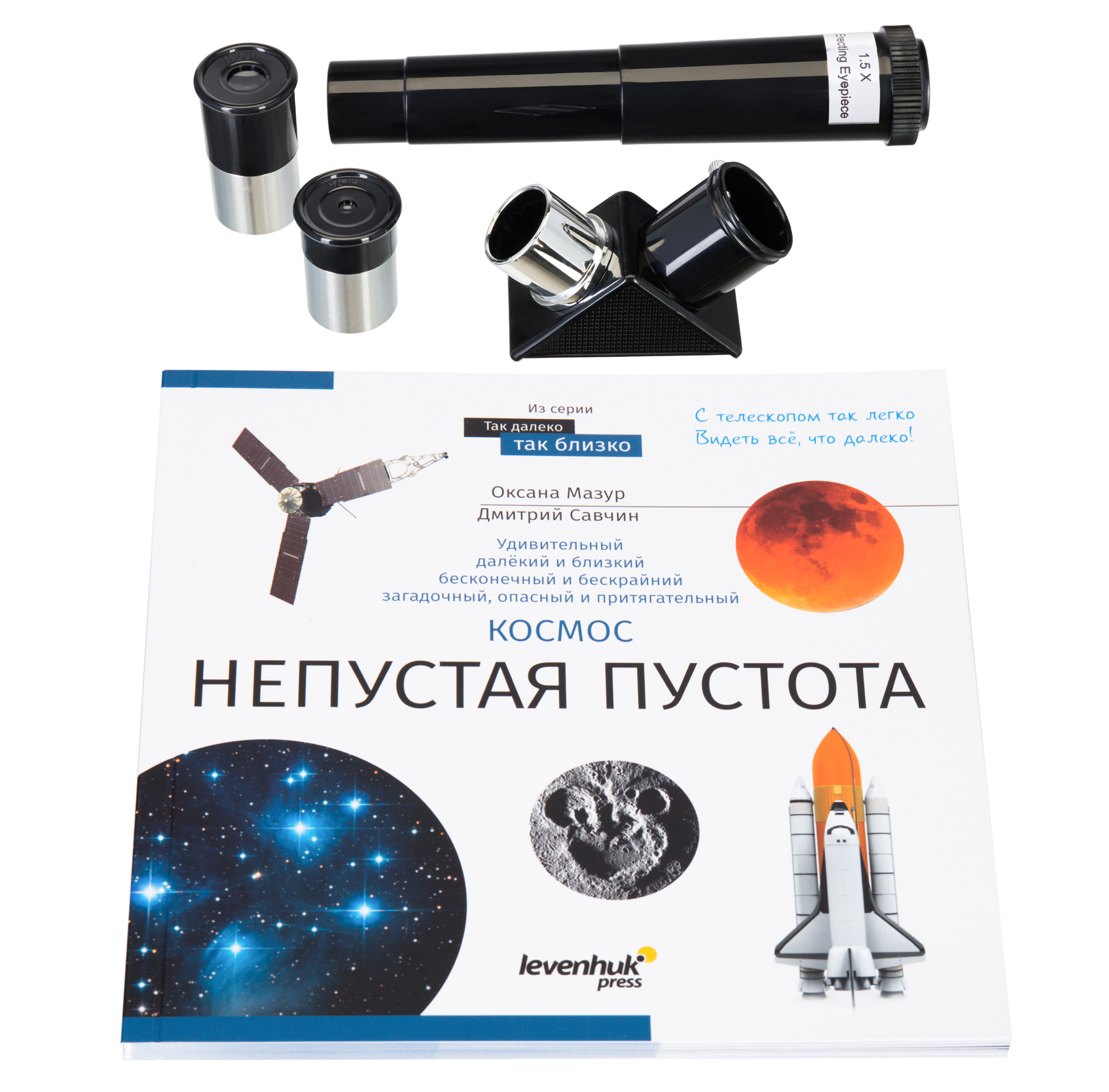 Телескоп Levenhuk Discovery Spark Travel 50 с книгой
