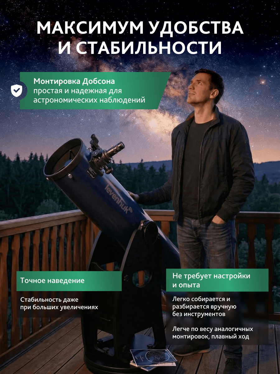 Телескоп Добсона Levenhuk New Skyline PRO 10" (250/1270) картинка