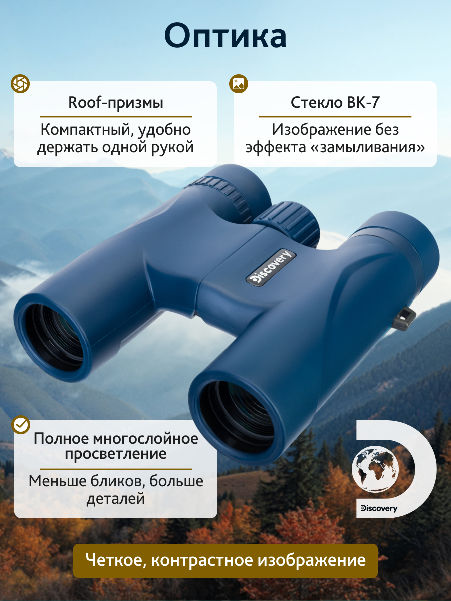 Бинокль Levenhuk Discovery Elbrus 10x25 картинка