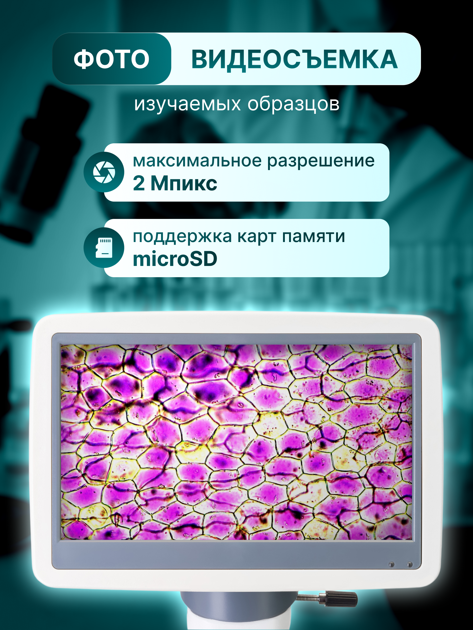 Микроскоп цифровой Levenhuk D85L LCD фото