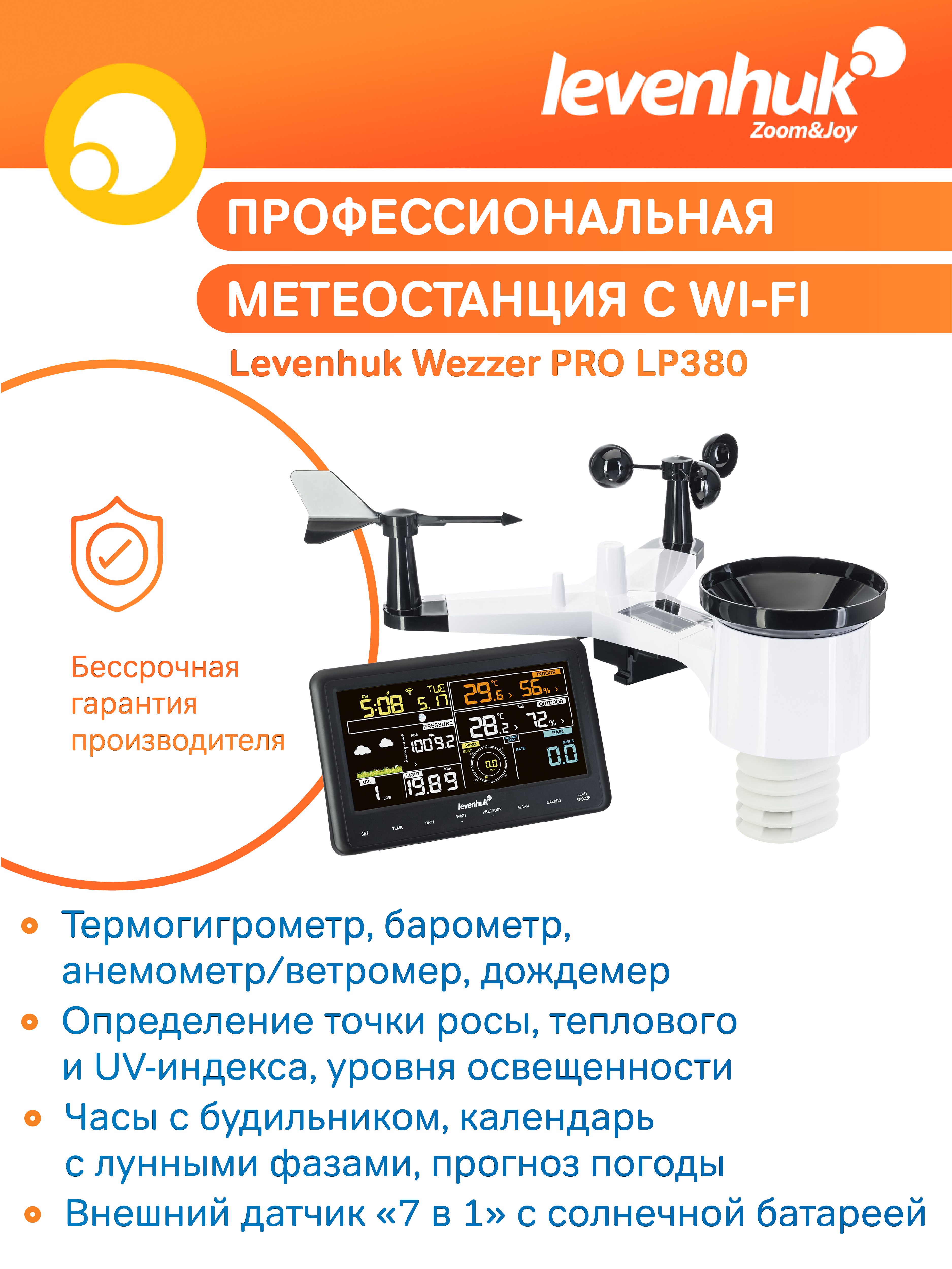 Метеостанция Levenhuk Wezzer PRO LP380 фотография