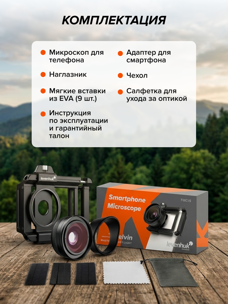 Микроскоп для телефона Levenhuk Kelvin TMC15 картинка