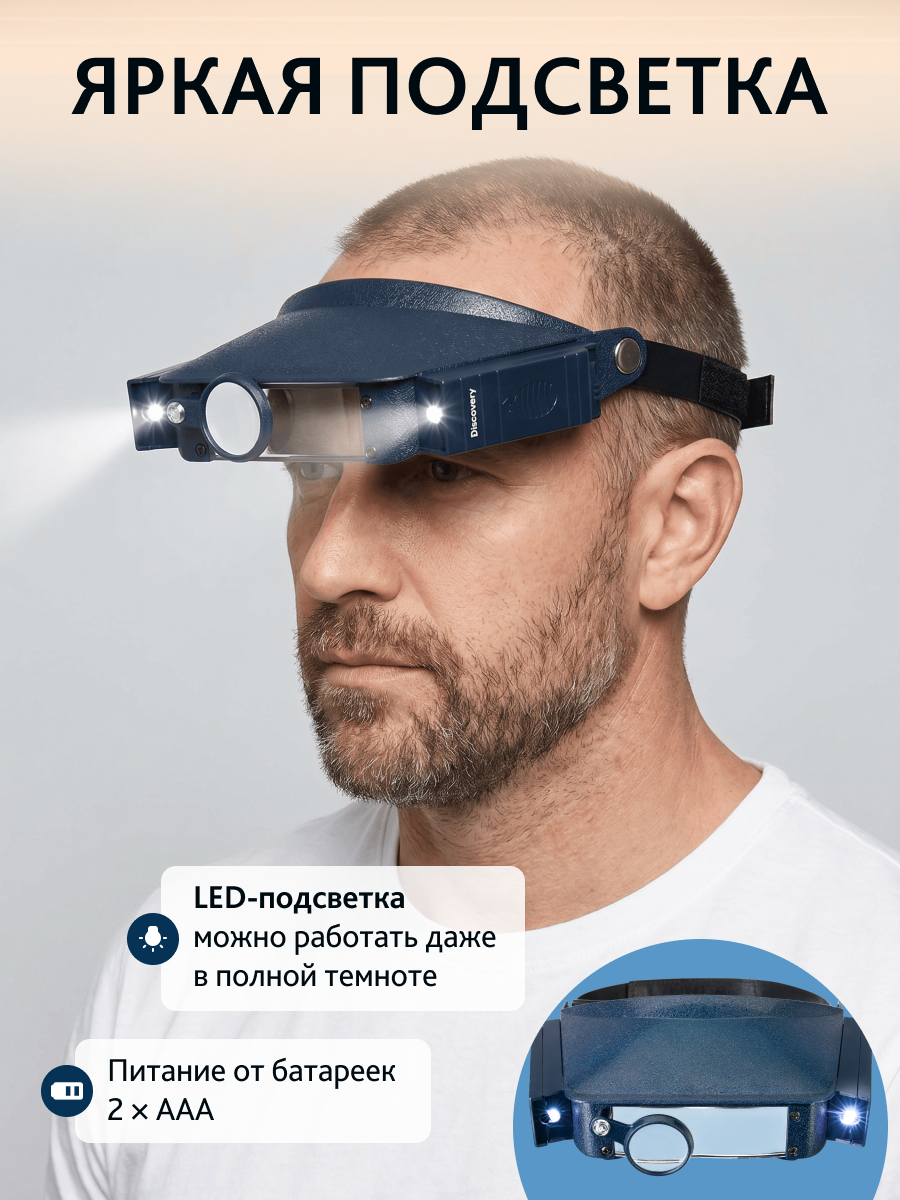 Лупа налобная Levenhuk Discovery Crafts DHD 10 фотография