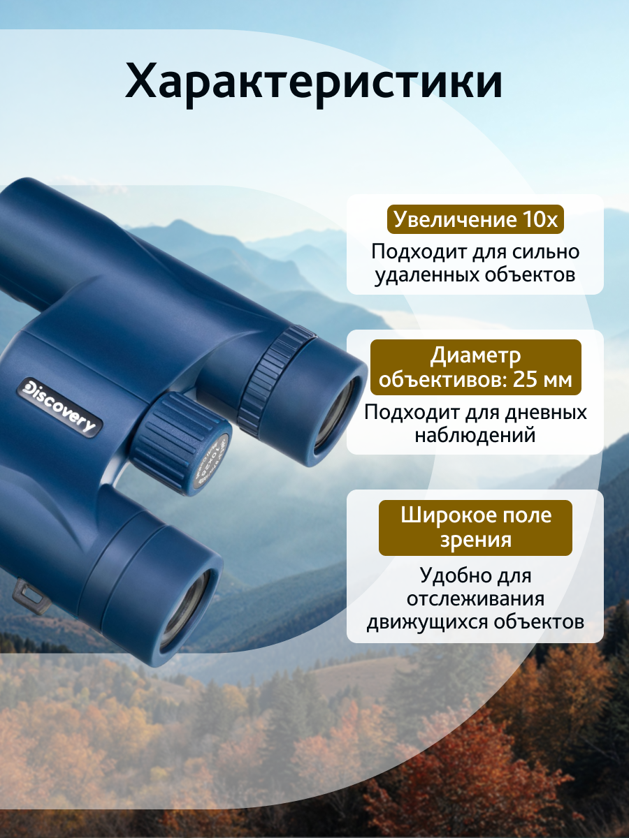 Бинокль Levenhuk Discovery Elbrus 10x25 фото