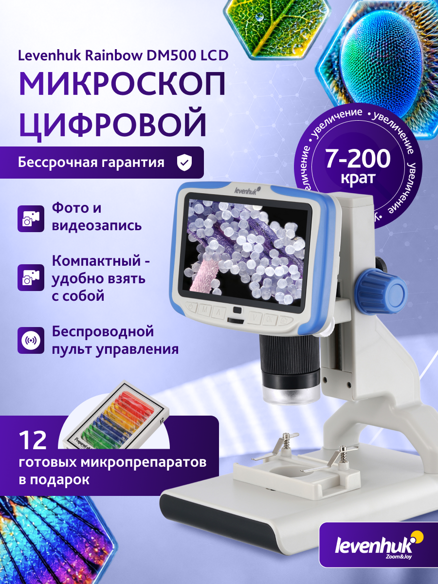 Микроскоп цифровой Levenhuk Rainbow DM500 LCD фото