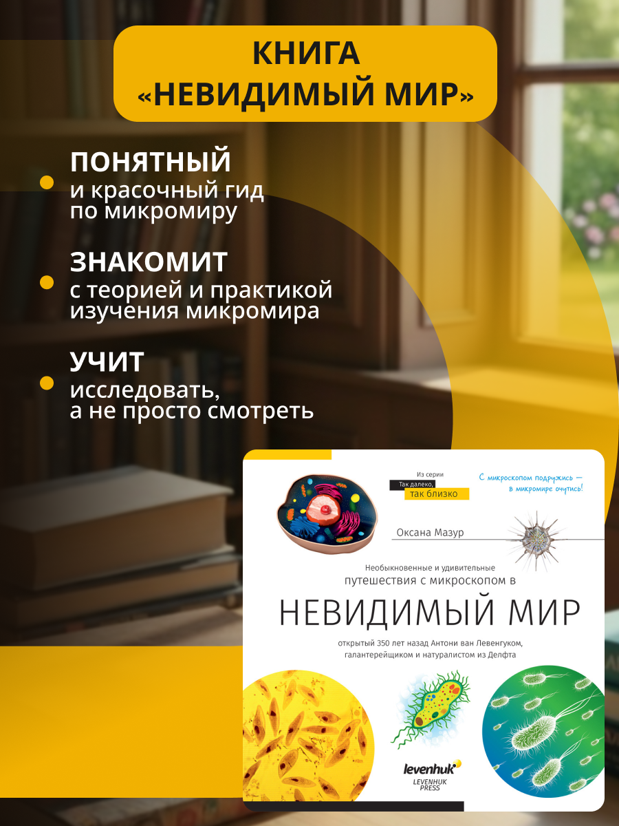 Микроскоп Levenhuk Discovery Centi 02 с книгой фотография