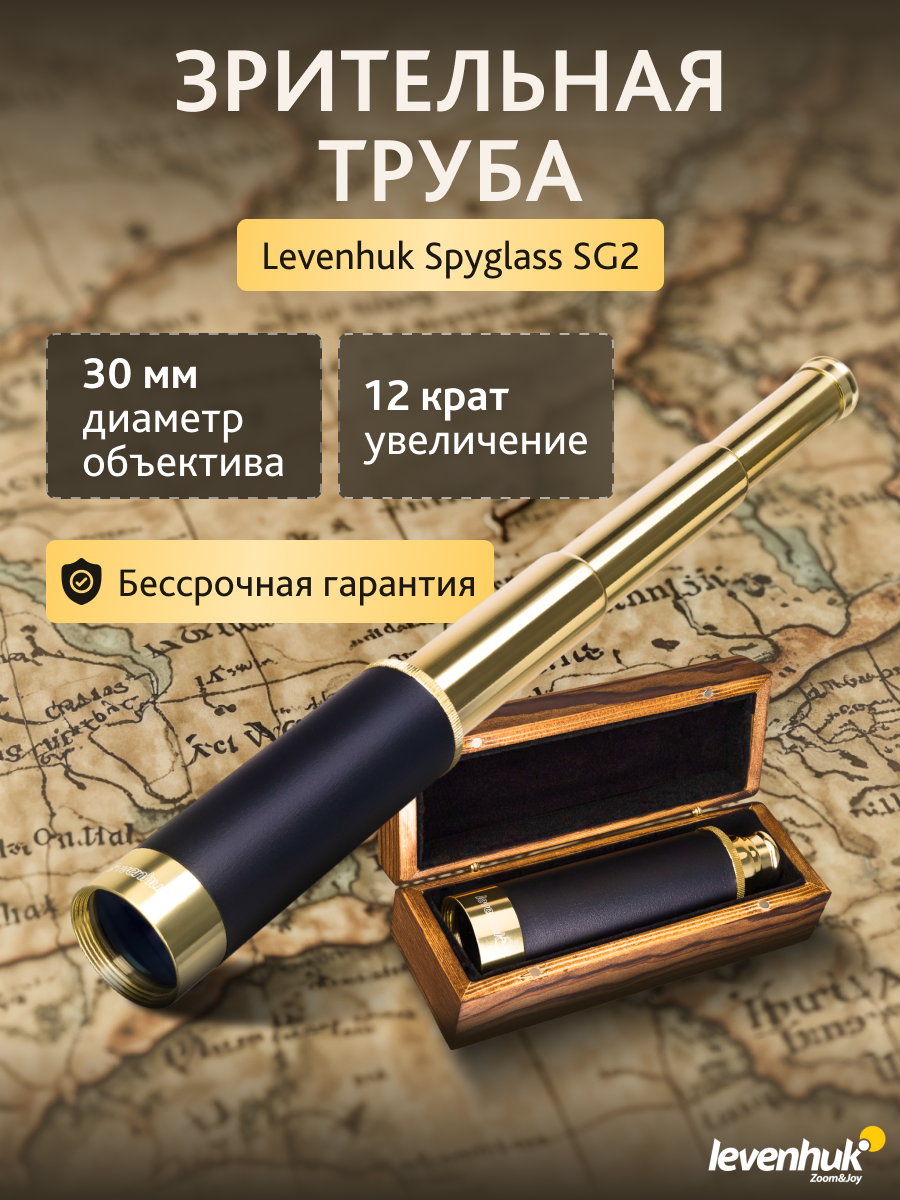 Зрительная труба Levenhuk Spyglass SG2 фотография