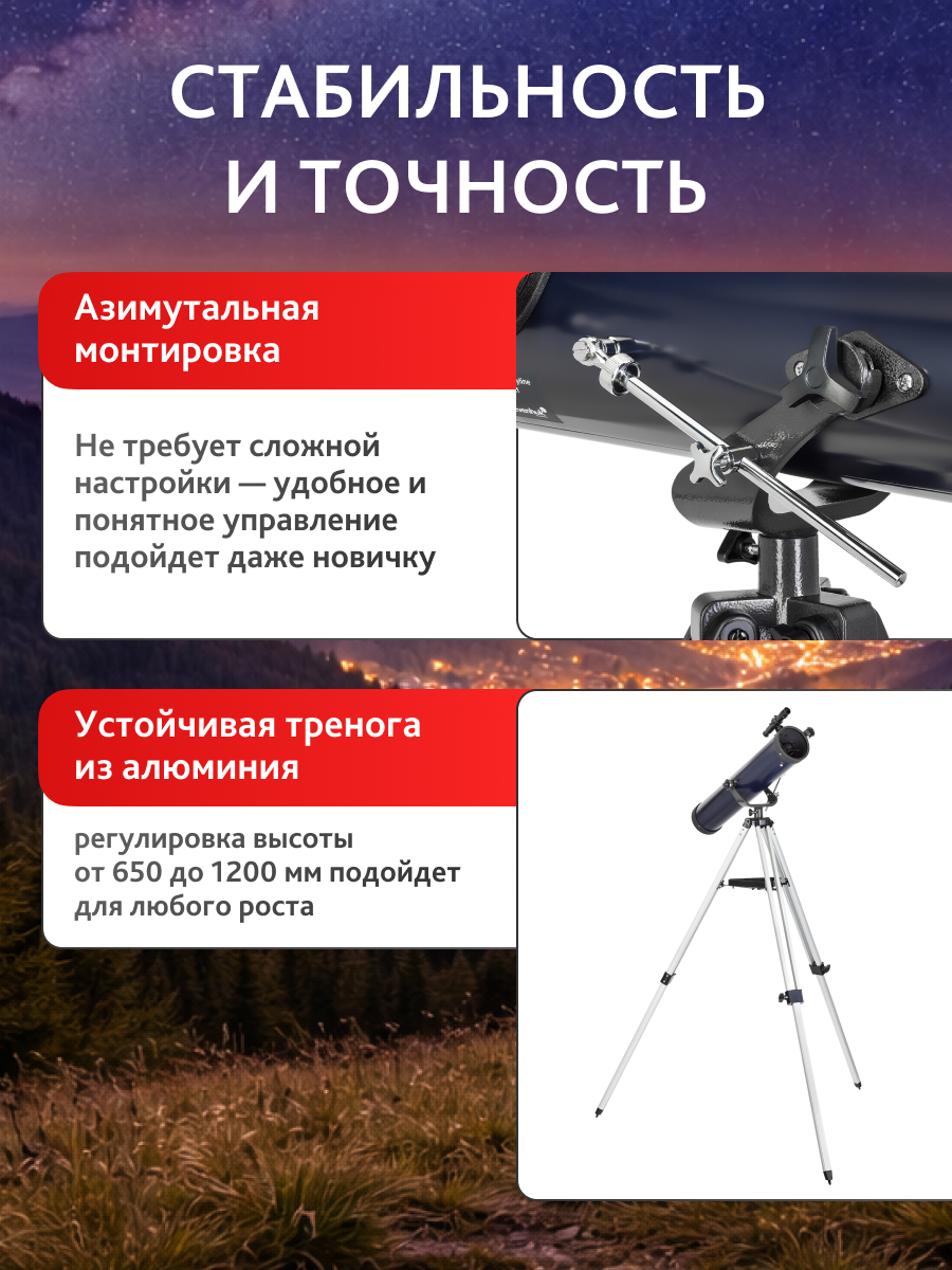 Телескоп Levenhuk New Skyline BASE 76/700 AZ1 фотография