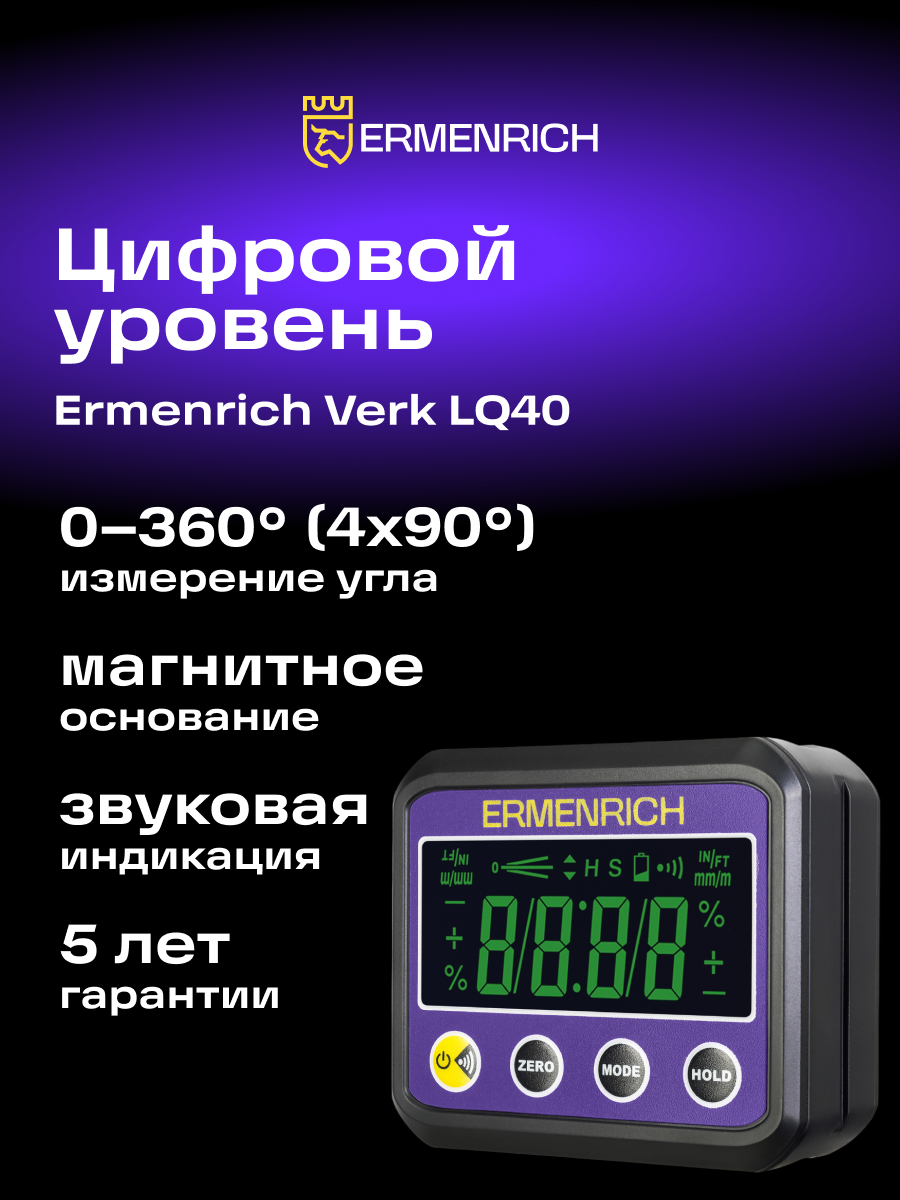 Цифровой уровень Ermenrich Verk LQ40 фотография