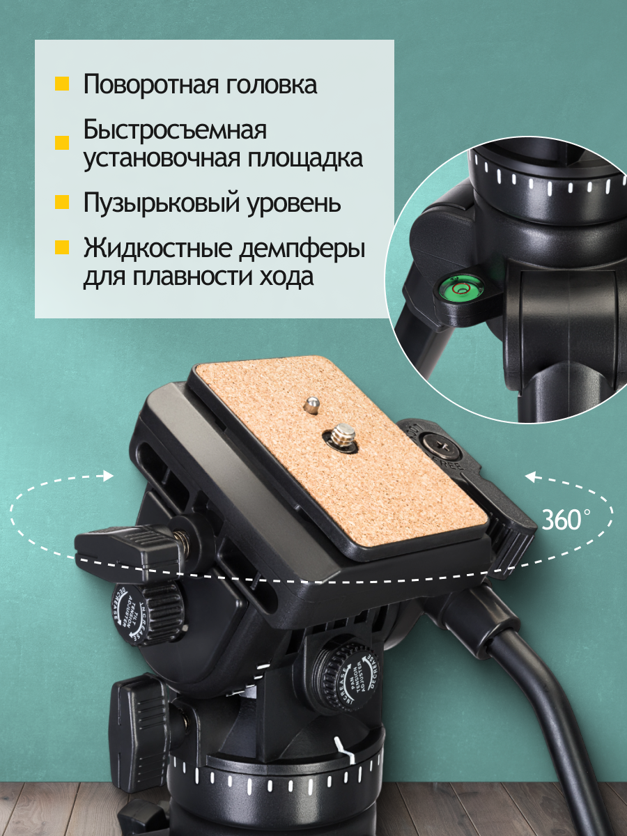 Штатив Levenhuk Level PLUS VT20 фотография