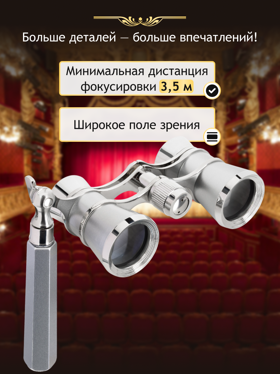 Театральный бинокль-лорнет Levenhuk Broadway 325E фотография