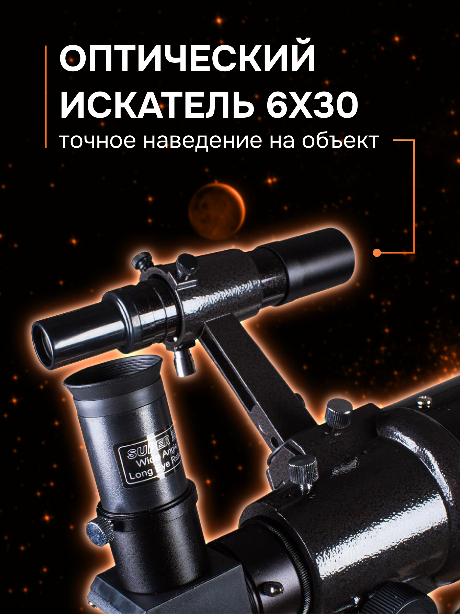 Телескоп Sky-Watcher BK 909AZ3 изображение
