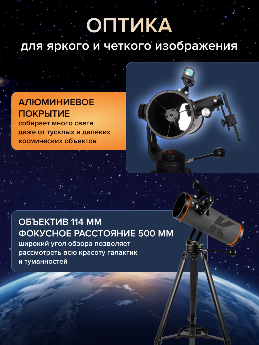 Фототелескоп Levenhuk Kelvin Nova PLUS 114/500 изображение