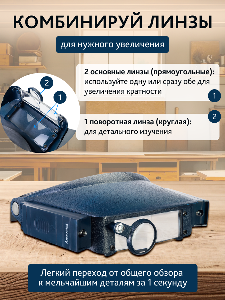 Лупа налобная Levenhuk Discovery Crafts DHD 10 фото