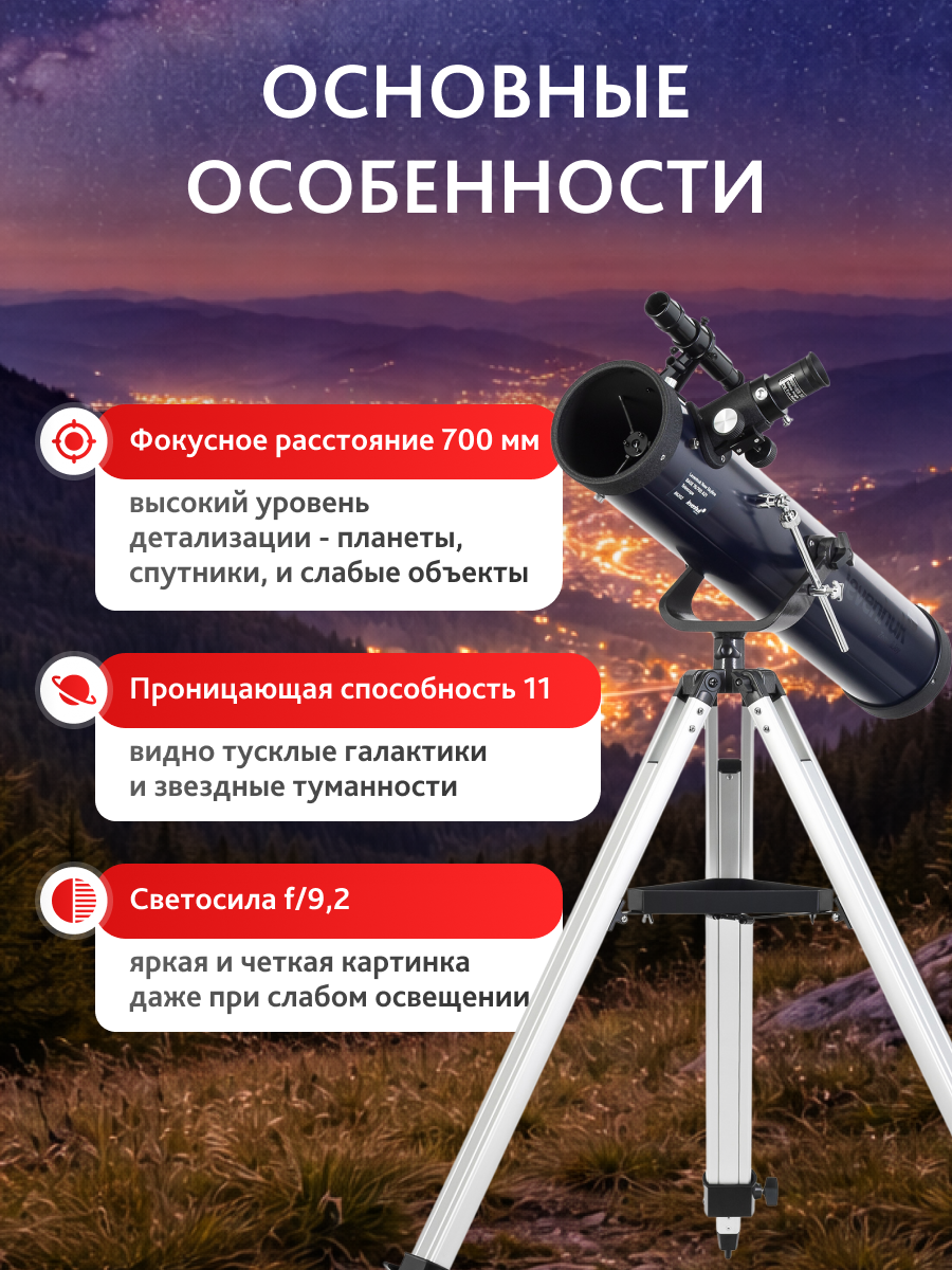 Телескоп Levenhuk New Skyline BASE 76/700 AZ1 изображение