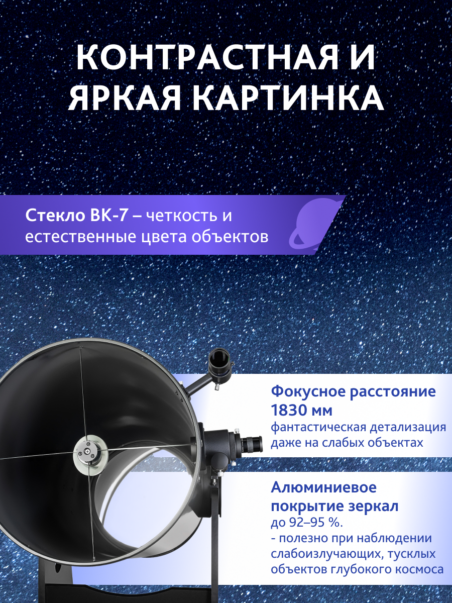 Телескоп Добсона Levenhuk New Skyline PRO 16" (400/1830) фотография