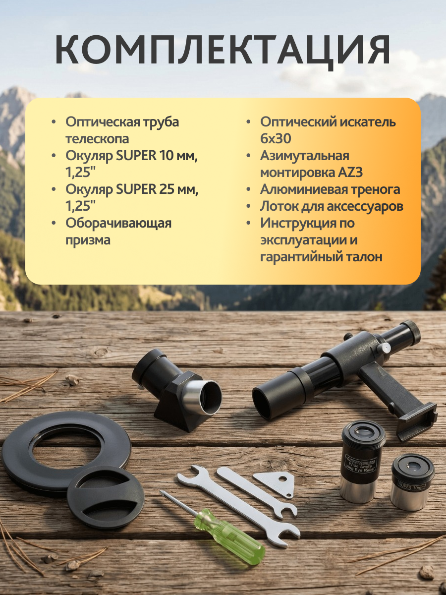 Телескоп Levenhuk New Skyline PLUS 90/900 AZ3 картинка
