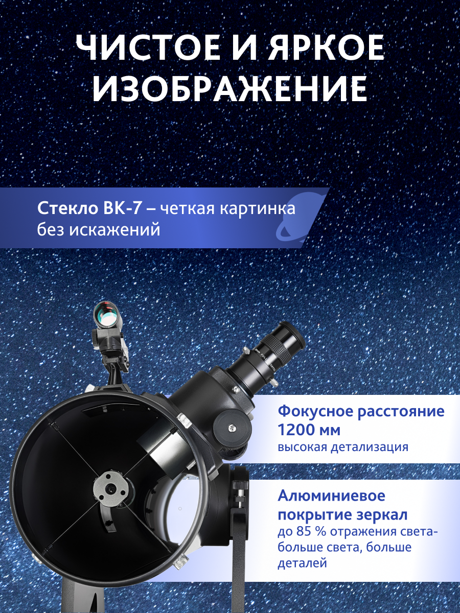 Телескоп Добсона Levenhuk New Skyline PLUS 6" (150/1200) фотография