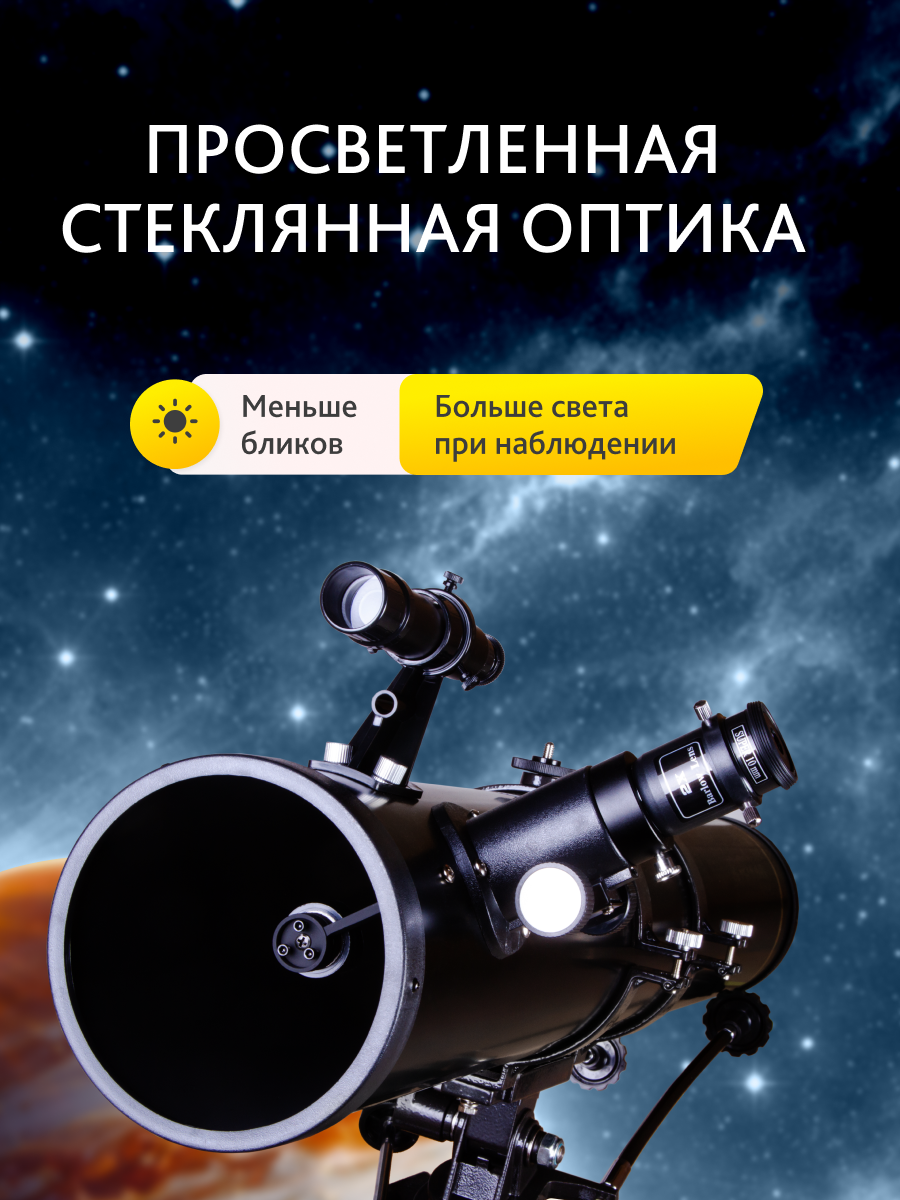 Телескоп Levenhuk Skyline BASE 110S картинка