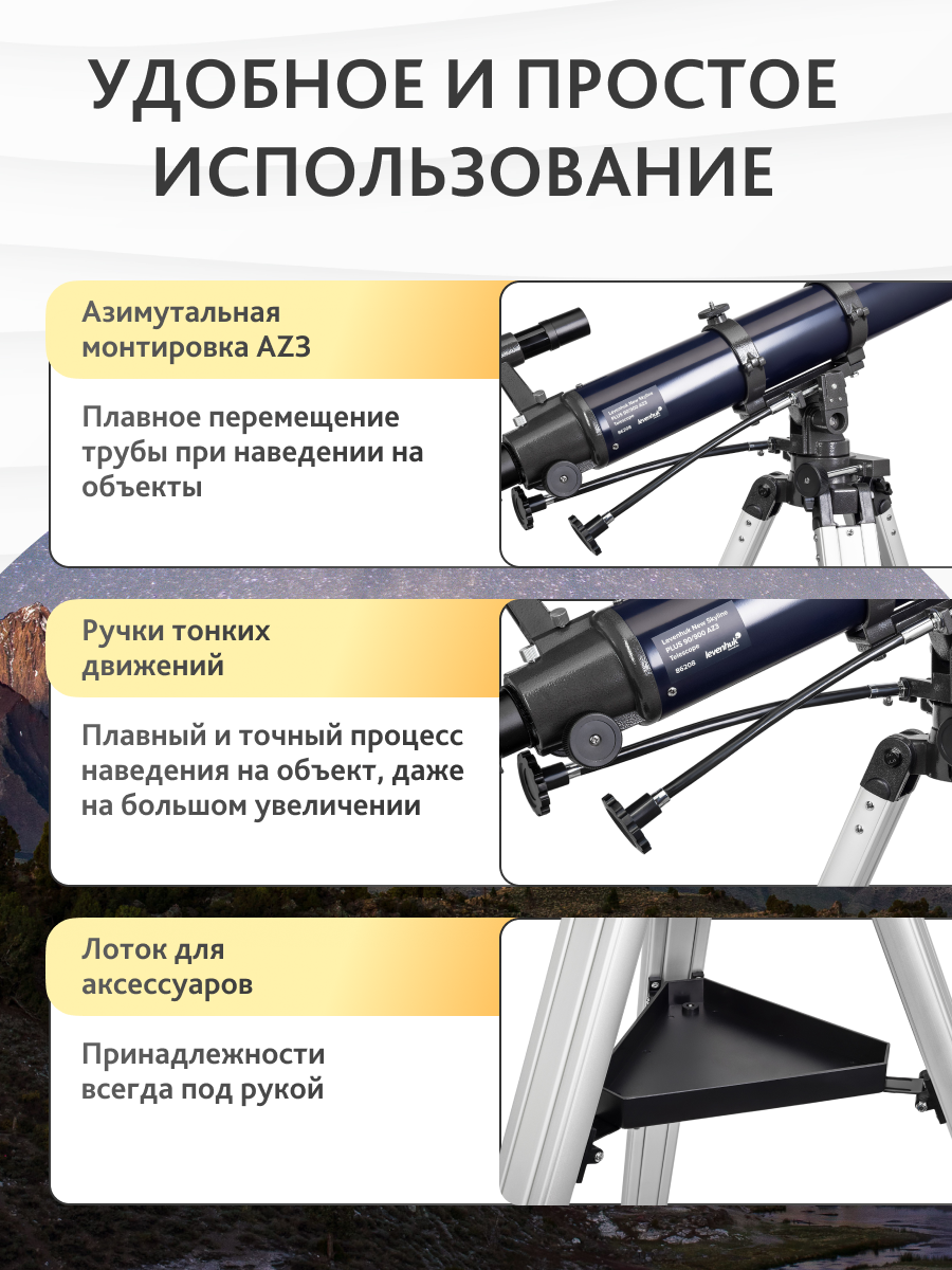 Телескоп Levenhuk New Skyline PLUS 90/900 AZ3 изображение