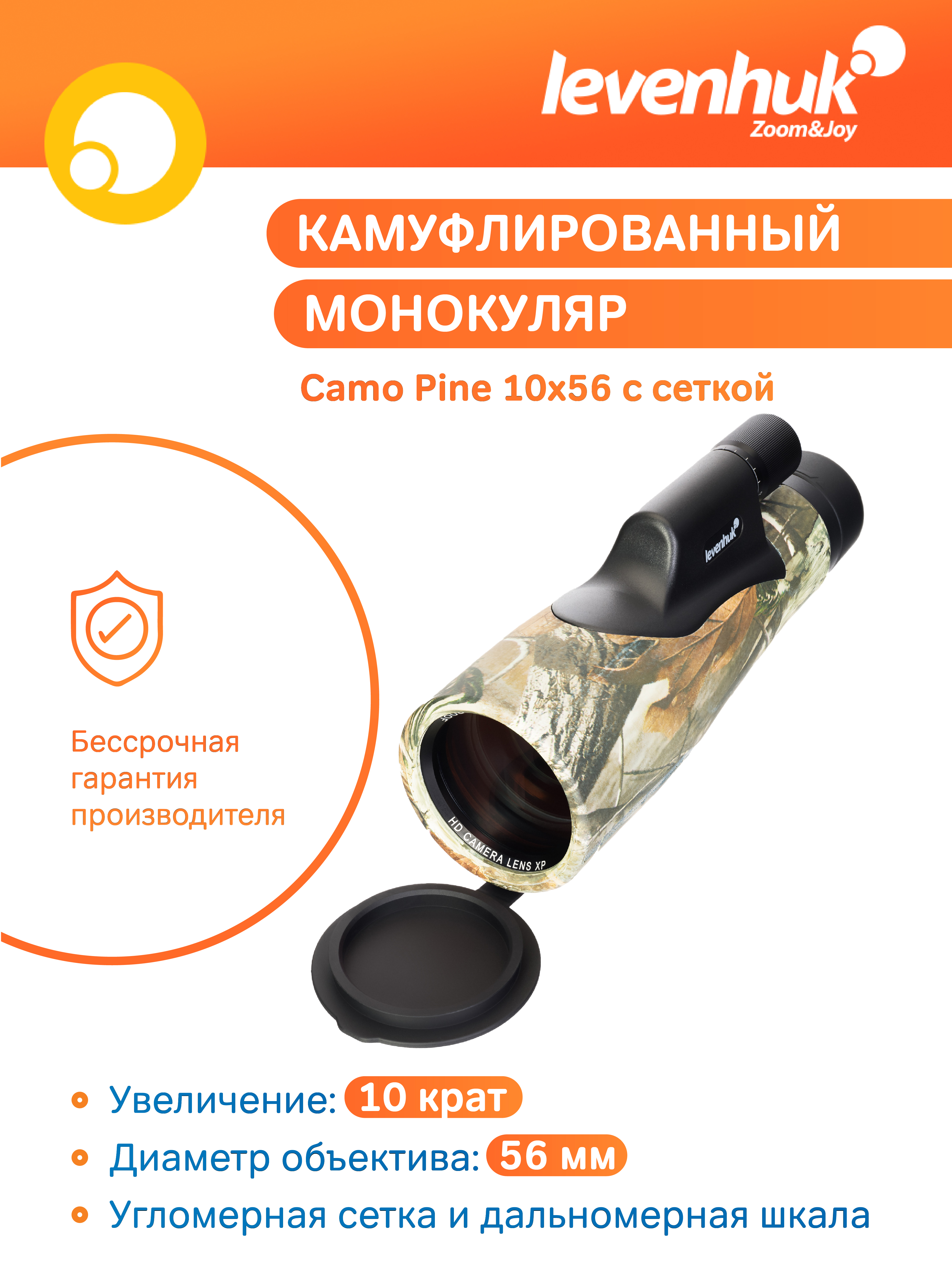 Монокуляр камуфляжный Levenhuk Camo Pine 10x56 с сеткой изображение