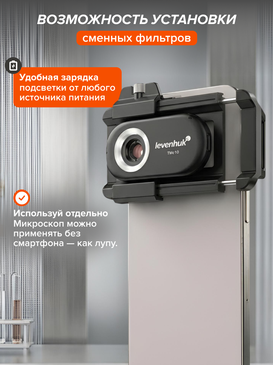 Микроскоп для телефона с подсветкой Levenhuk Kelvin TMC10 фотография