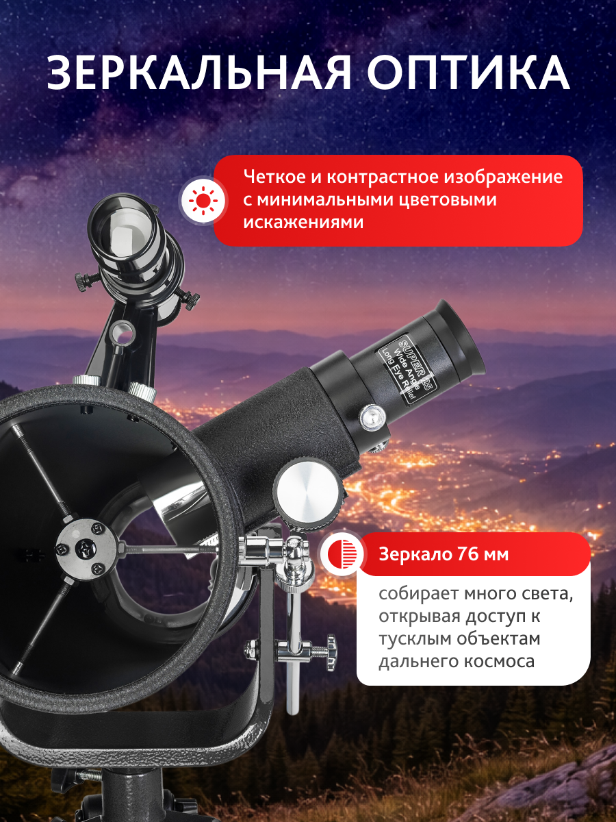 Телескоп Levenhuk New Skyline BASE 76/700 AZ1 фотография