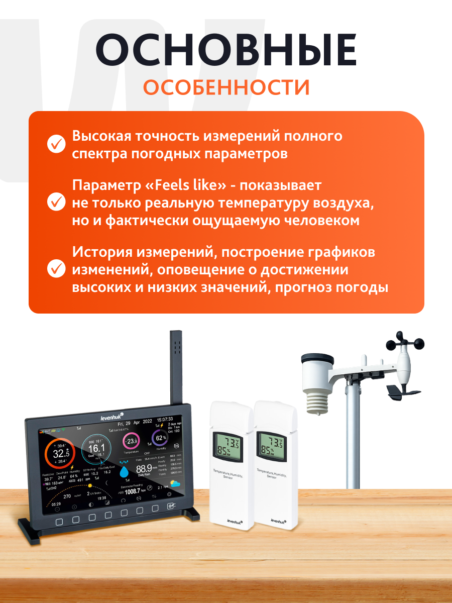 Метеостанция Levenhuk Wezzer PRO LP500 картинка