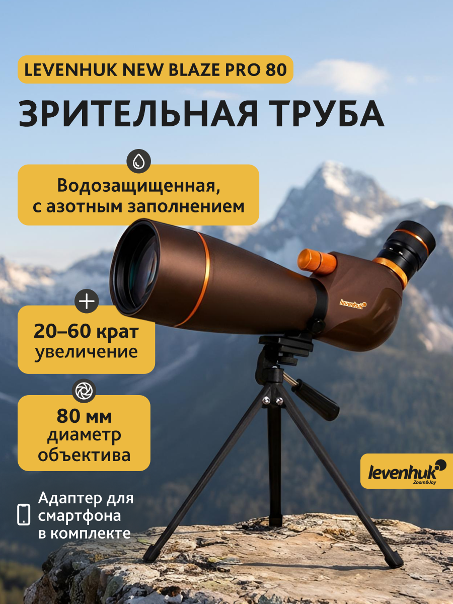 Зрительная труба Levenhuk New Blaze PRO 80 фотография
