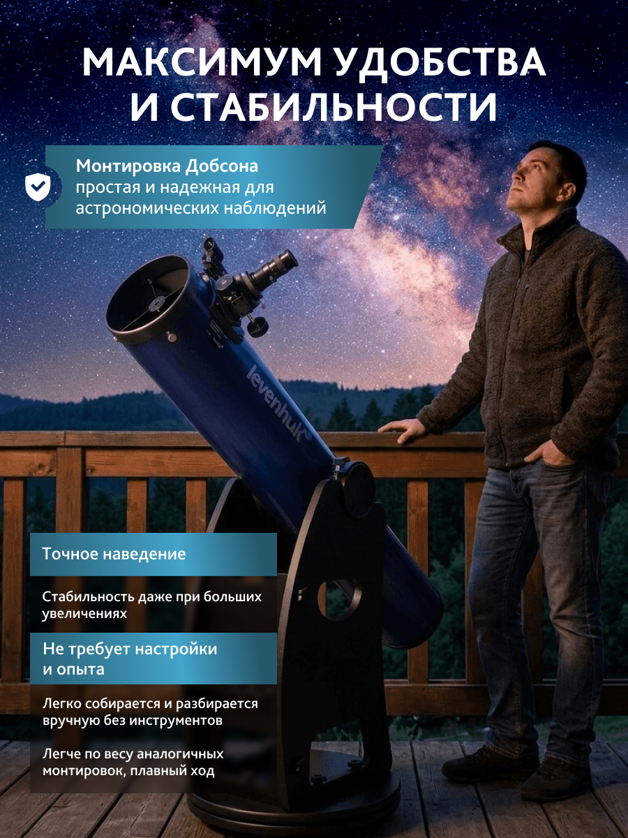 Телескоп Добсона Levenhuk New Skyline PLUS 8" (200/1200) картинка