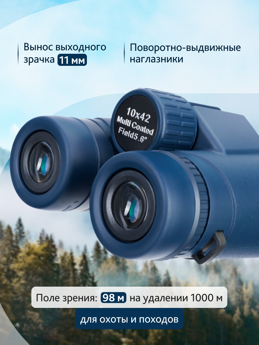 Бинокль Levenhuk Discovery Elbrus 10x42 картинка