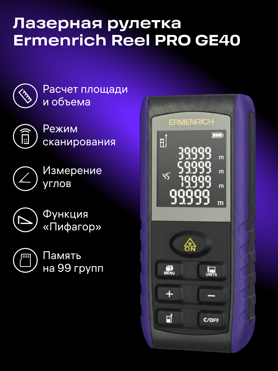 Лазерная рулетка Ermenrich Reel PRO GE40 картинка