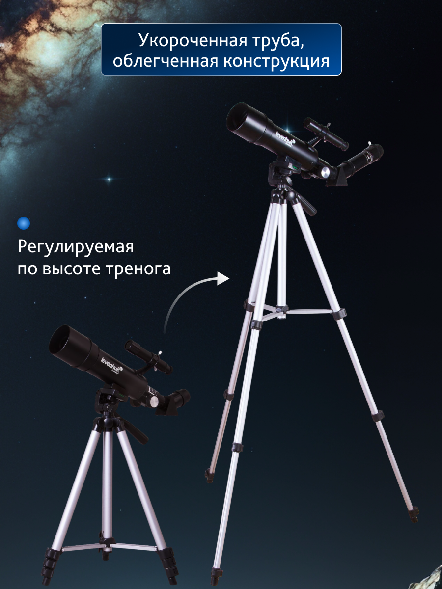 Телескоп Levenhuk Skyline Travel 50 фото