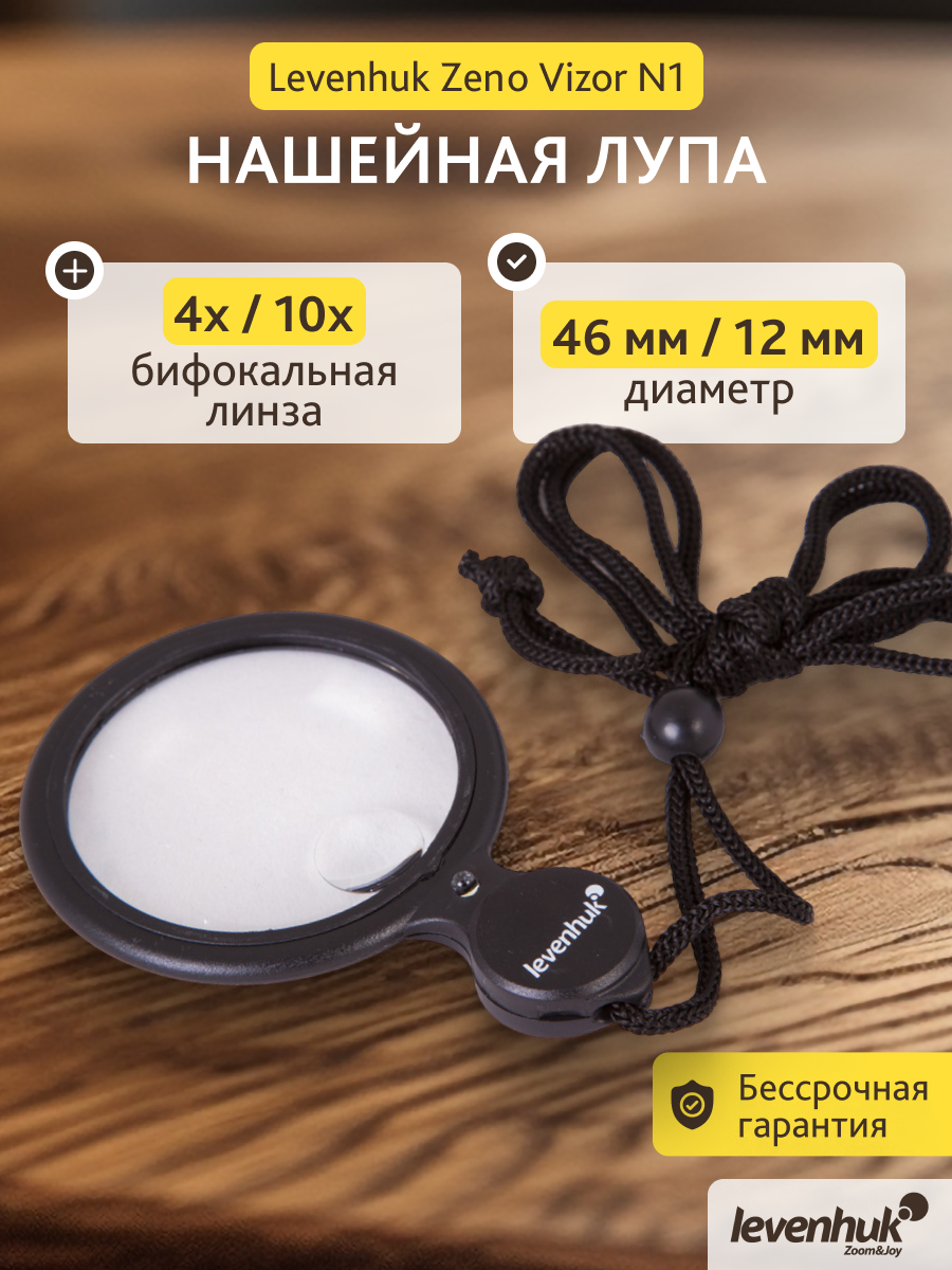 Лупа нашейная Levenhuk Zeno Vizor N1 фото