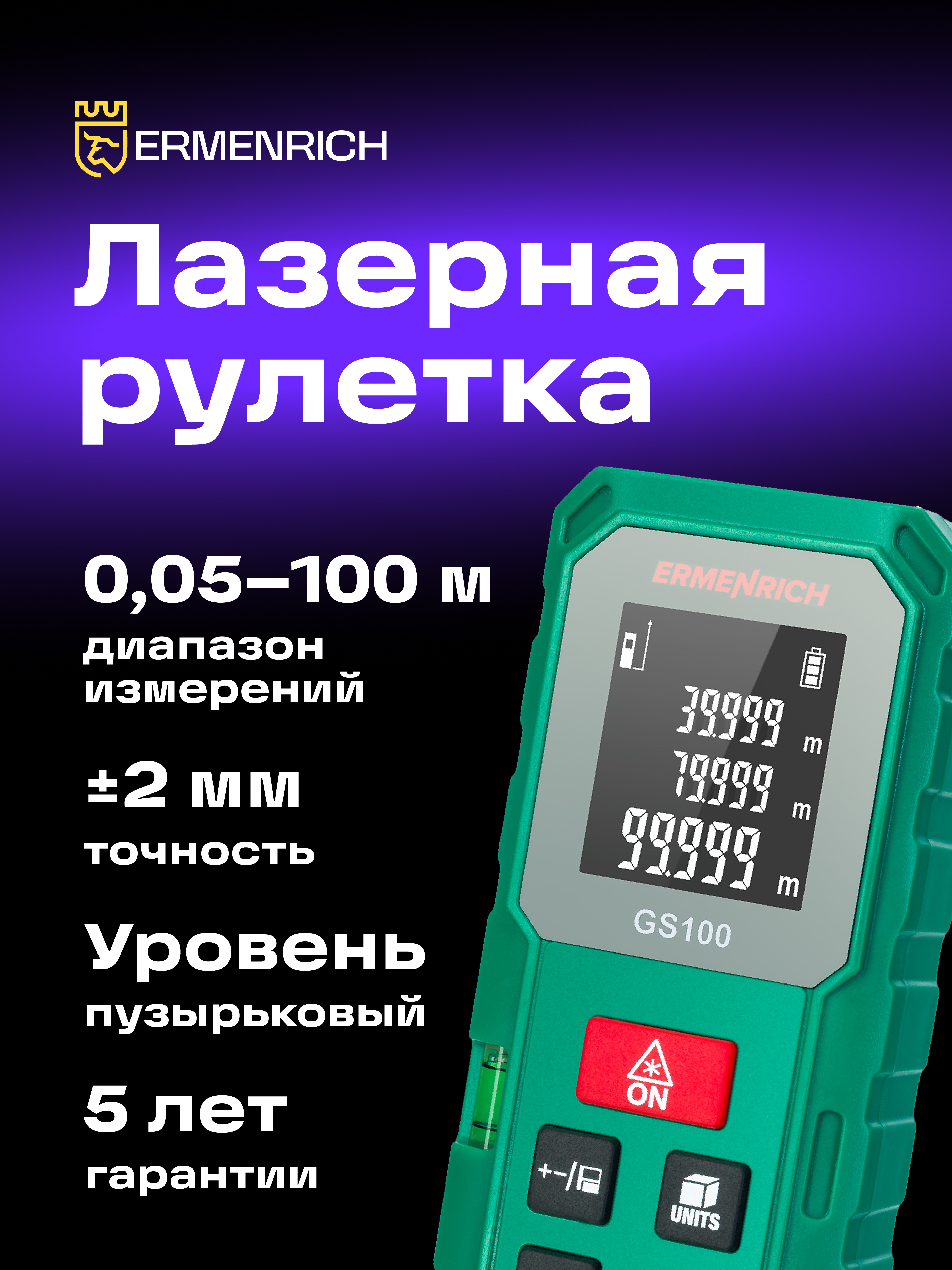 Лазерная рулетка Ermenrich Reel PLUS GS100 фотография