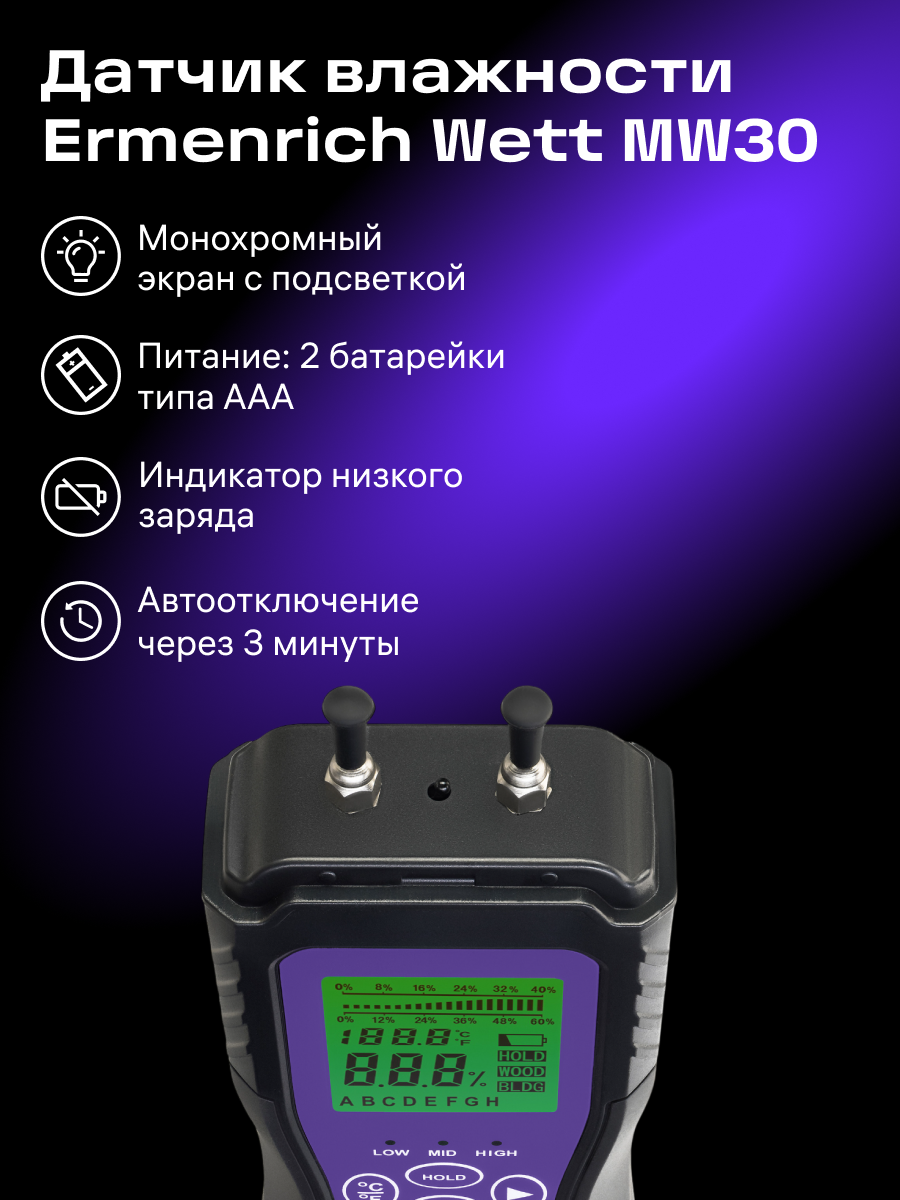 Датчик влажности Ermenrich Wett MW30 фото