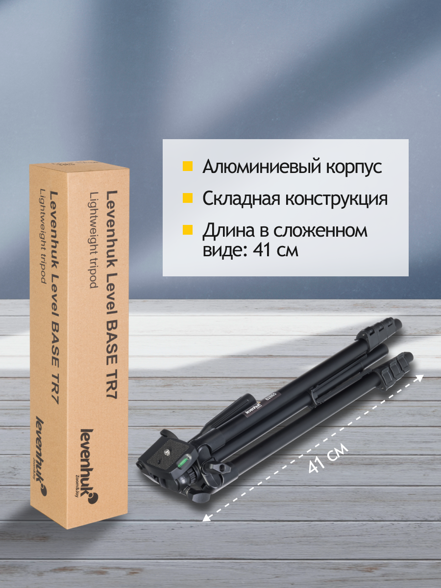 Штатив Levenhuk Level BASE TR7 фото