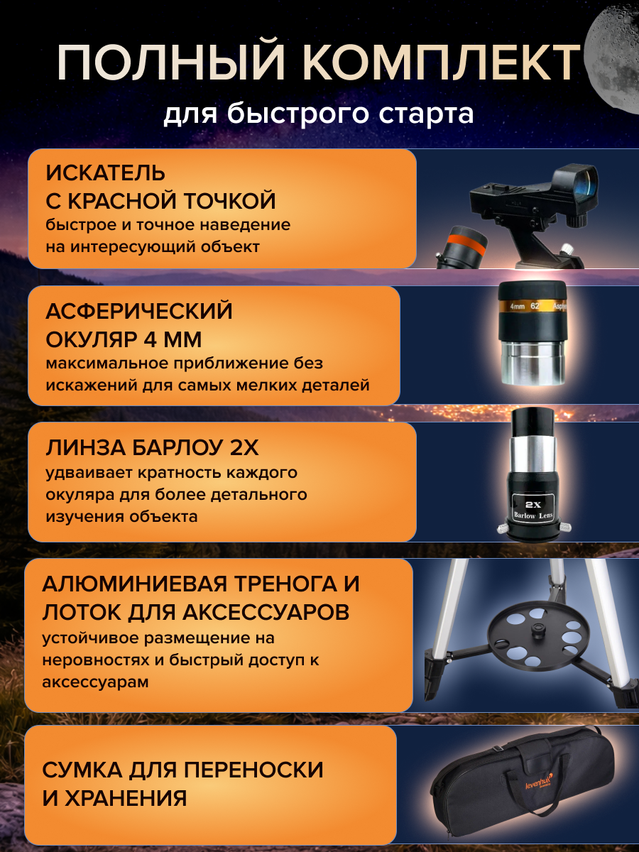 Фототелескоп Levenhuk Kelvin Nova PLUS MAK 70/750 фотография