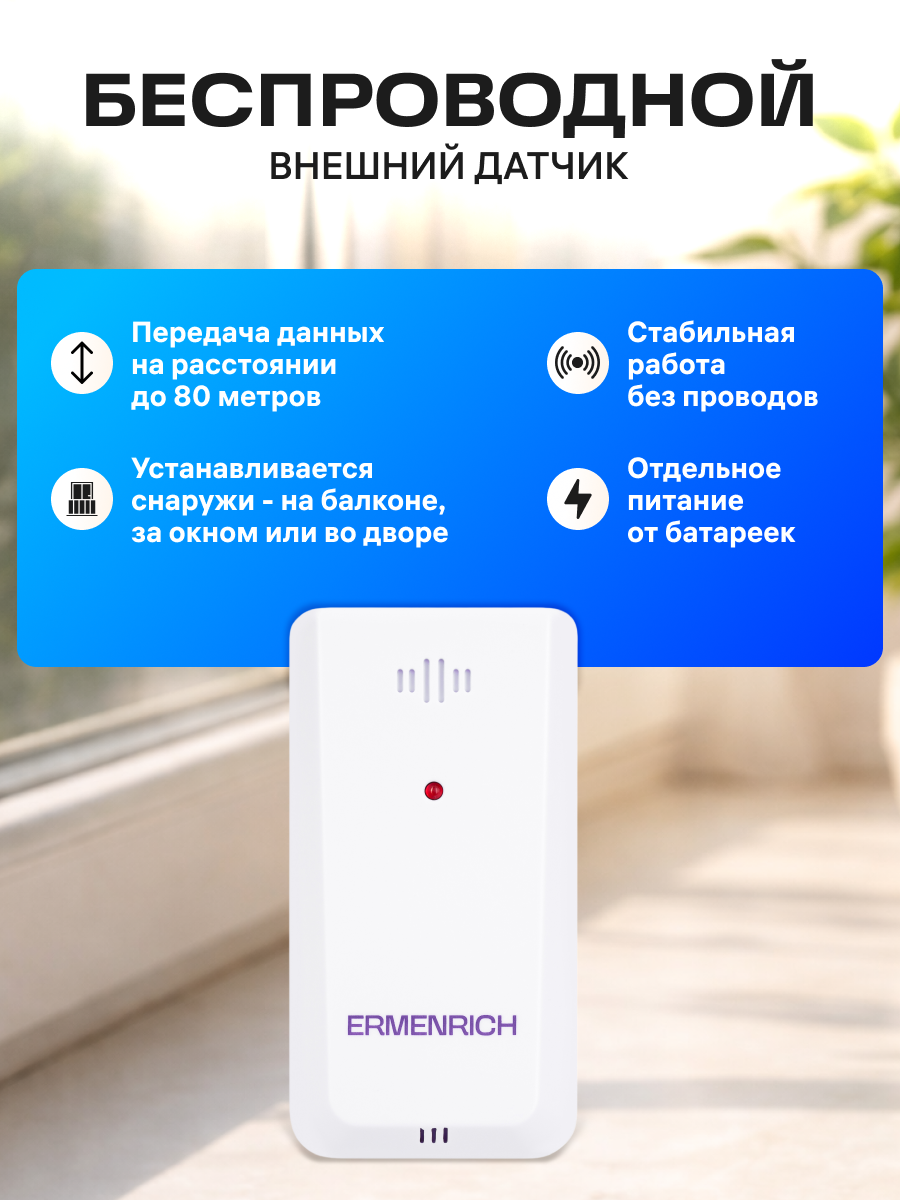 Метеостанция Ermenrich Report WR70 фотография