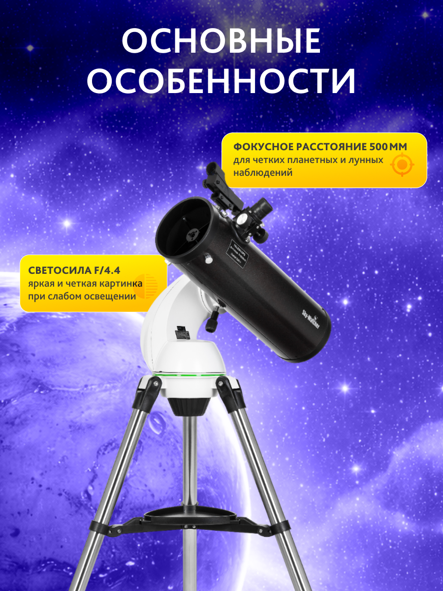 Телескоп Sky-Watcher P1145AZ-GO2 SynScan GOTO картинка