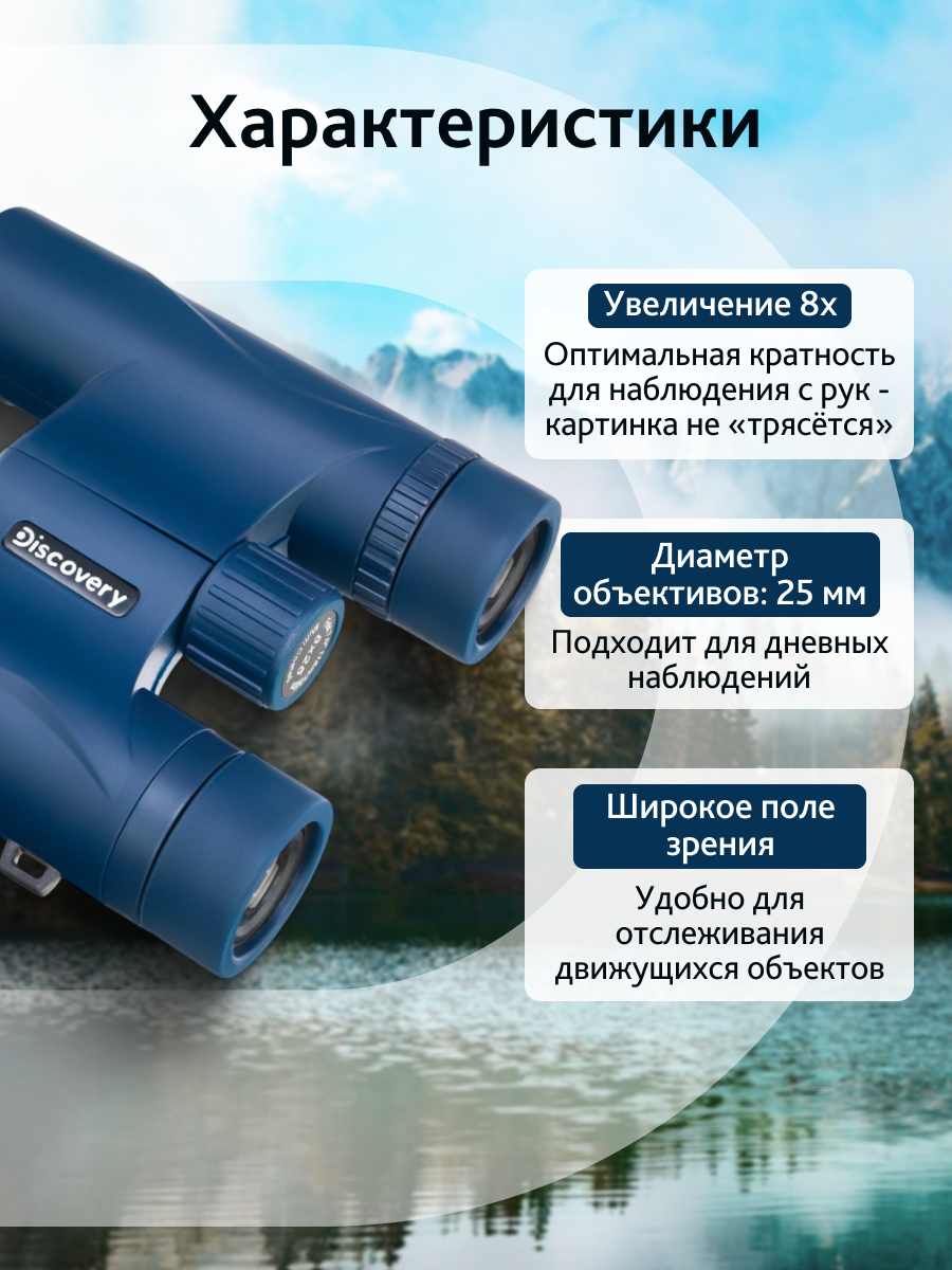 Бинокль Levenhuk Discovery Elbrus 8x25 фото