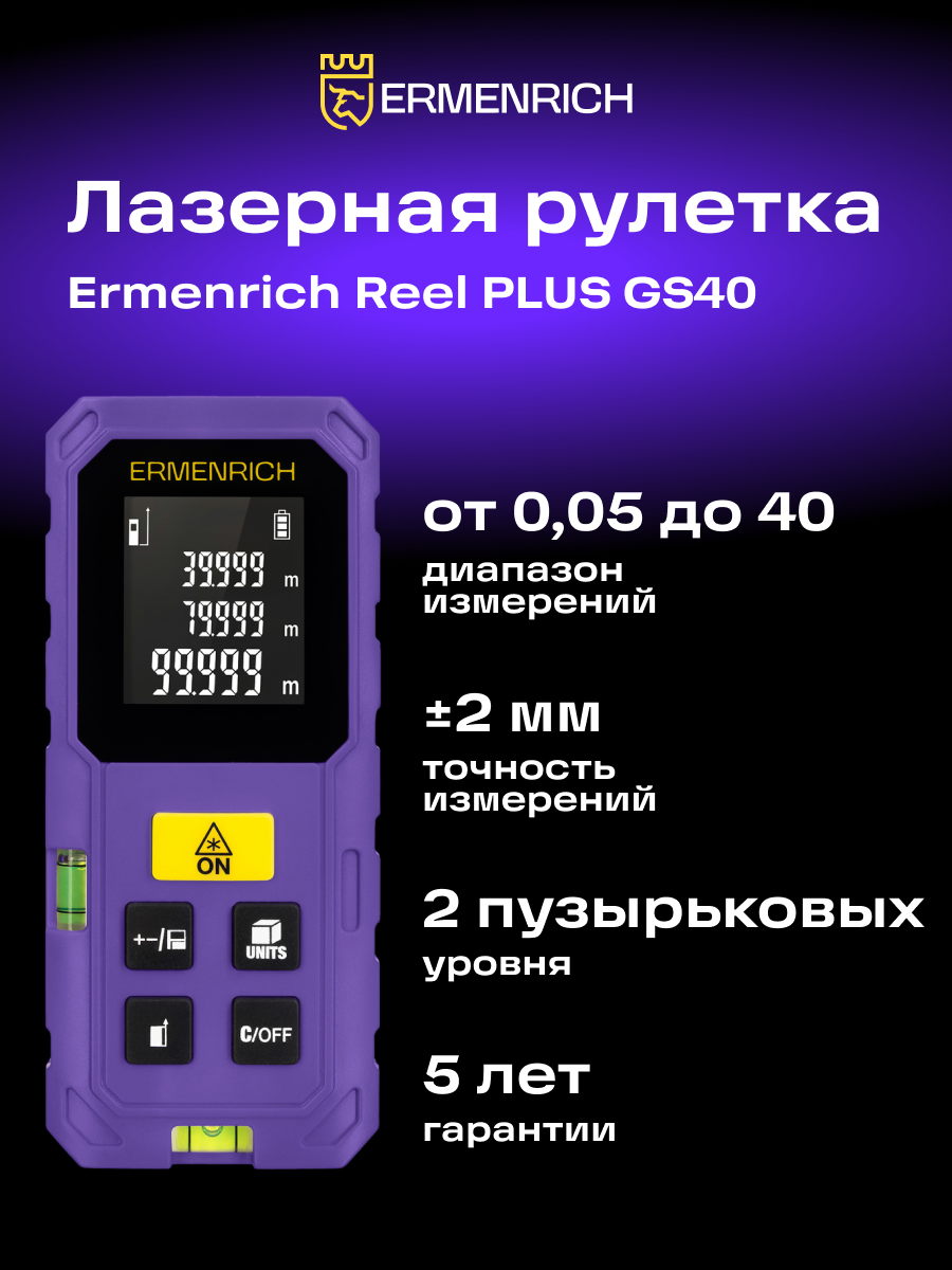 Лазерная рулетка Ermenrich Reel PLUS GS40 фото