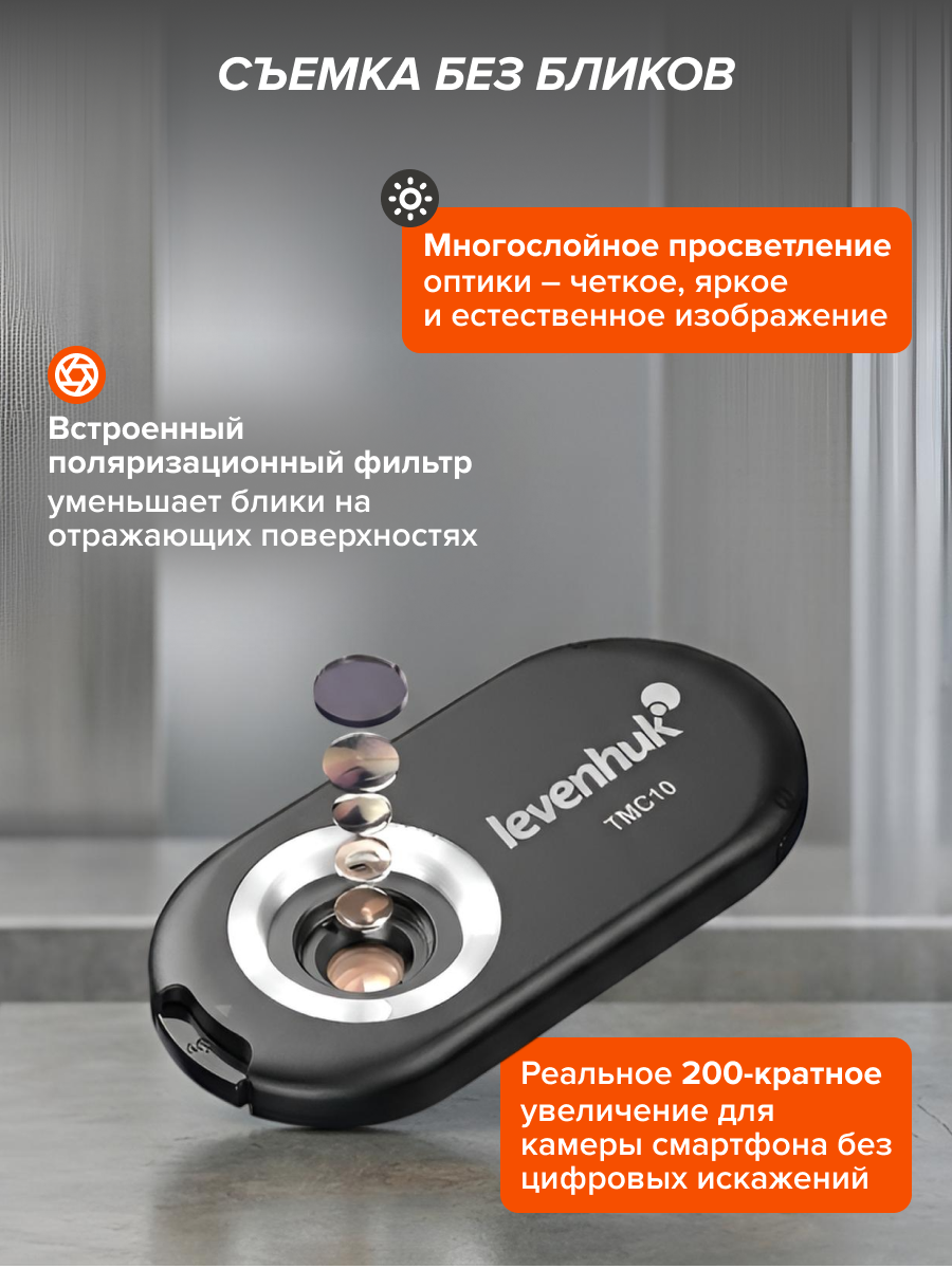 Микроскоп для телефона с подсветкой Levenhuk Kelvin TMC10 картинка