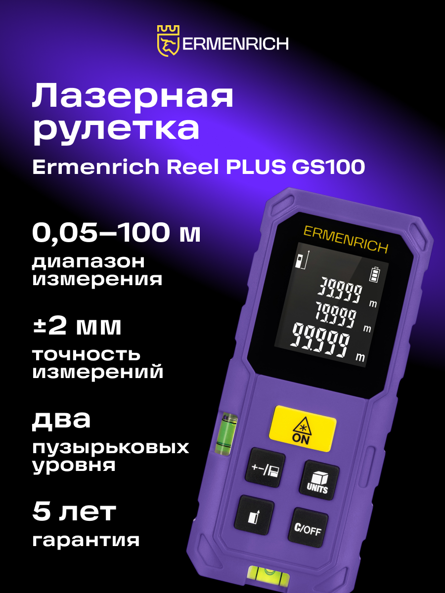 Лазерная рулетка Ermenrich Reel PLUS GS100 фото